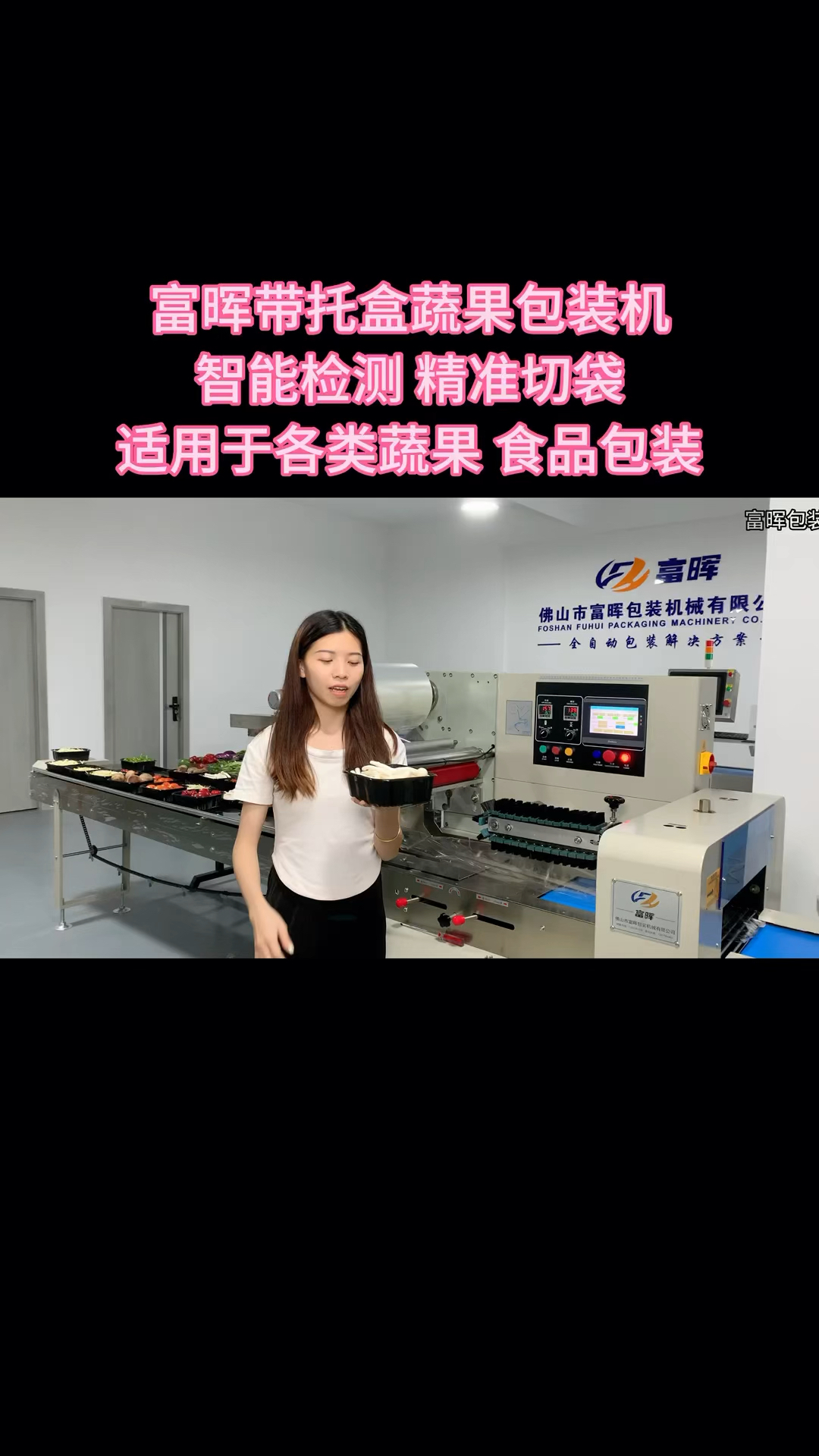 你觉得蔬菜包装机不能满足整个加工中心打包时,我们的蔬菜包装机己经可以打包全品类