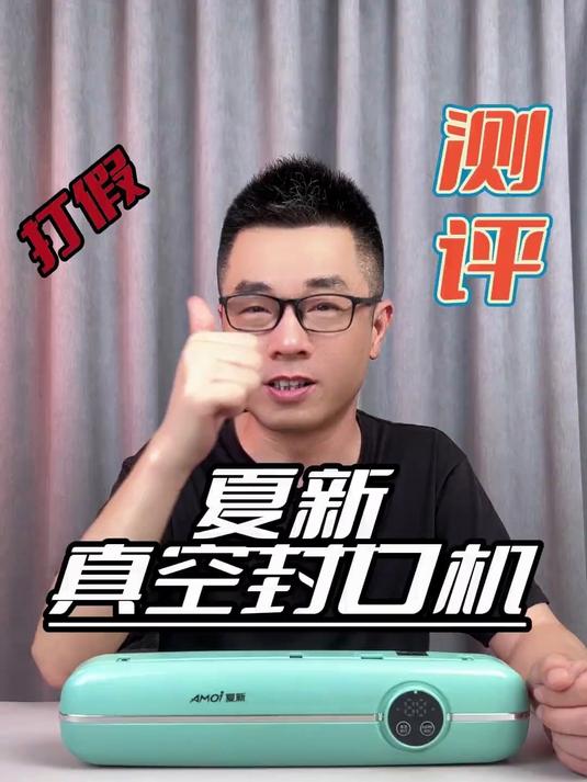 正品家用真空封口机！干湿两用全自动，食品保鲜超省心！