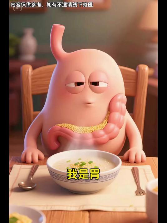 身体器官点餐啦！胃要小米粥，大脑爱核桃