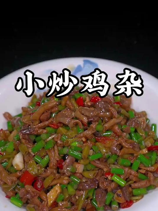 很多人在家炒鸡杂,不是不入味就是腥味很重