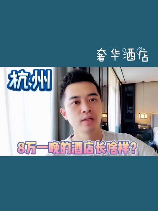 万一晚的杭州泛海钓鱼台酒店,我替大家住2天!