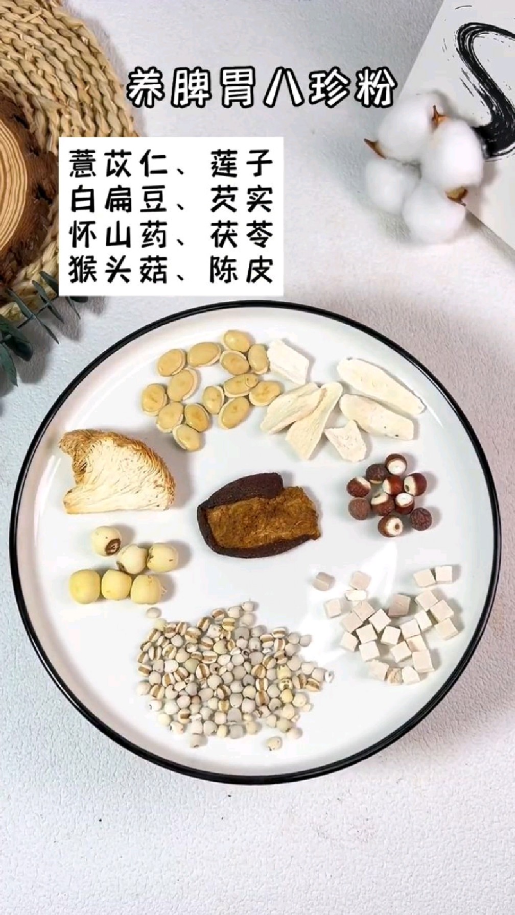 健脾胃祛湿排毒养颜八珍粉