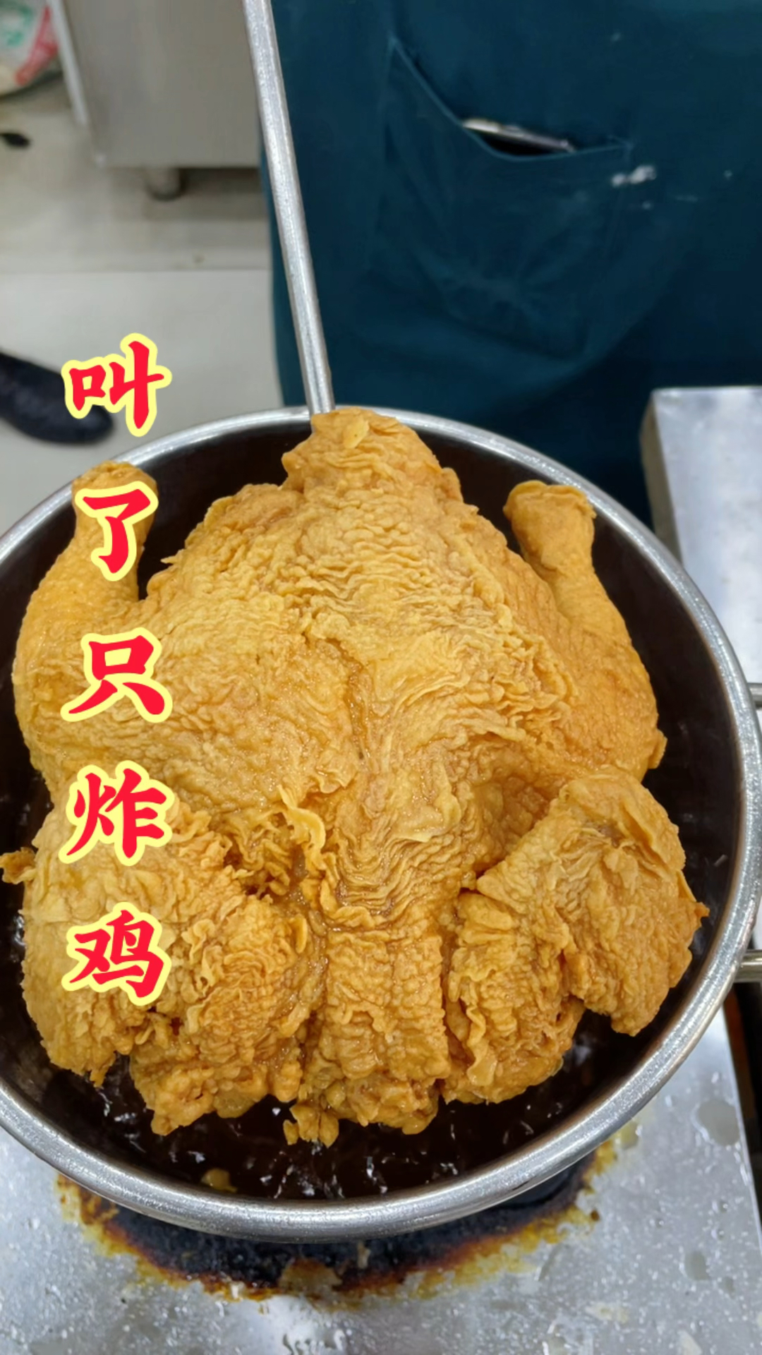 叫了一只炸鸡