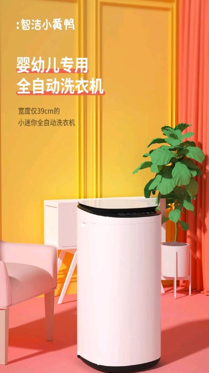 智洁小黄鸭婴儿专用全自动洗衣机
