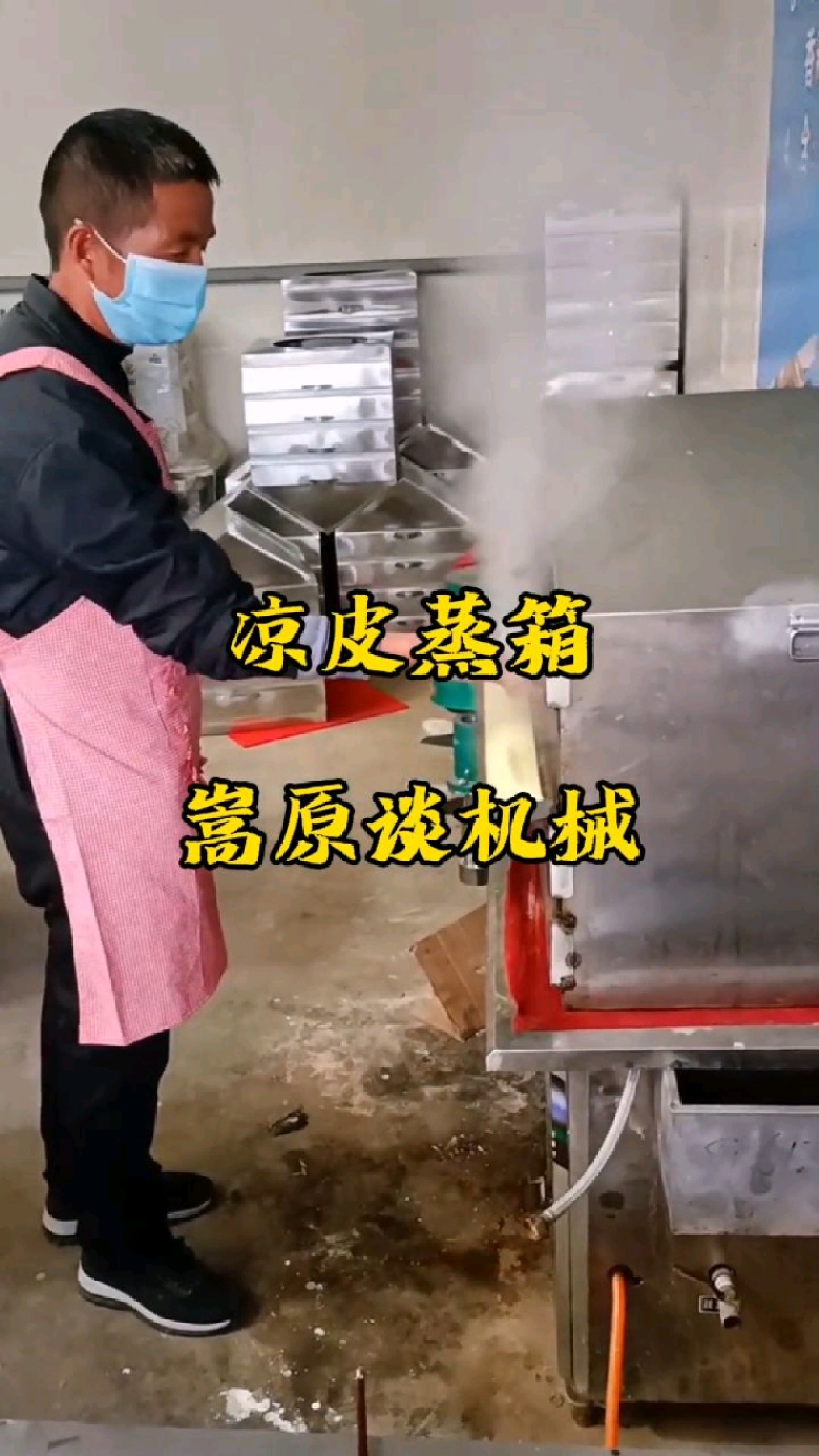 夏季到来,凉皮备受青睐,在家创业搞台凉皮蒸箱卖凉皮,一学就会,操作简单