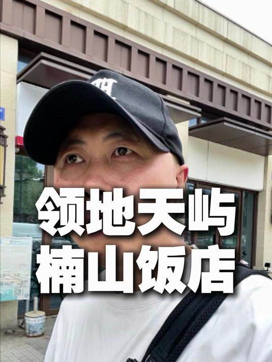在楠山饭店点了一盘肝腰合炒,一份炖菜,吃爽了