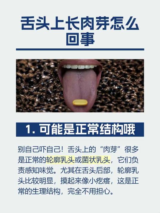 舌头上长肉芽怎么回事