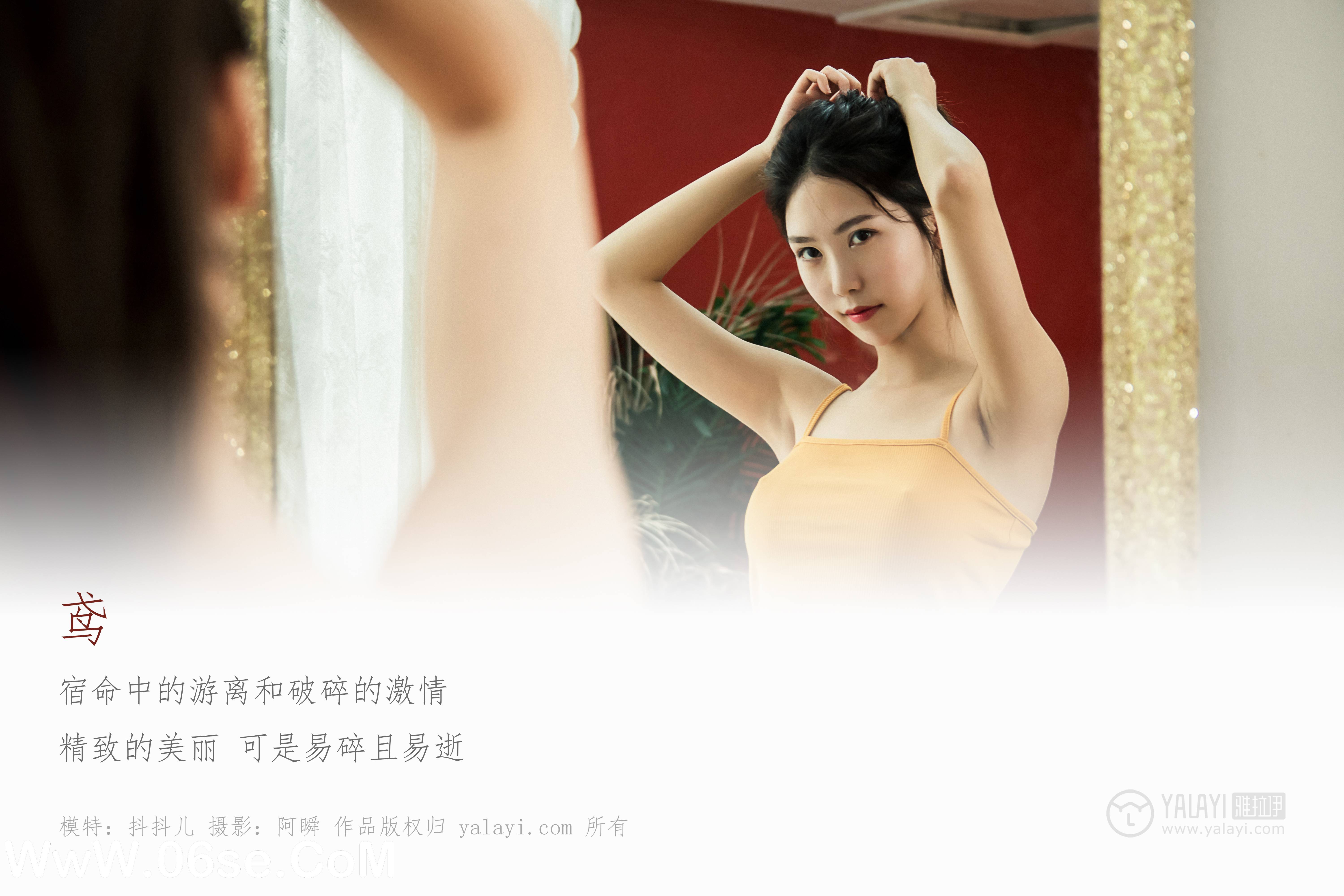 图片[2]-[YALAYI雅拉伊] No.267 鸢 抖抖儿-六色网