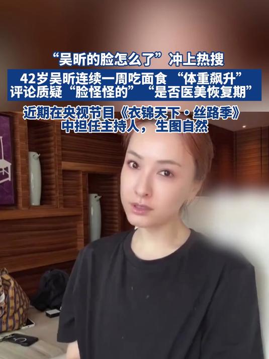 “吴昕的脸怎么了”冲上热搜,吴昕连续一周吃面食 “体重飙升”