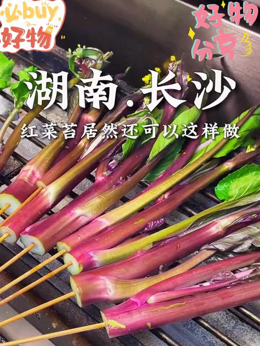 平价吃好蔬！正宗红菜苔超值购