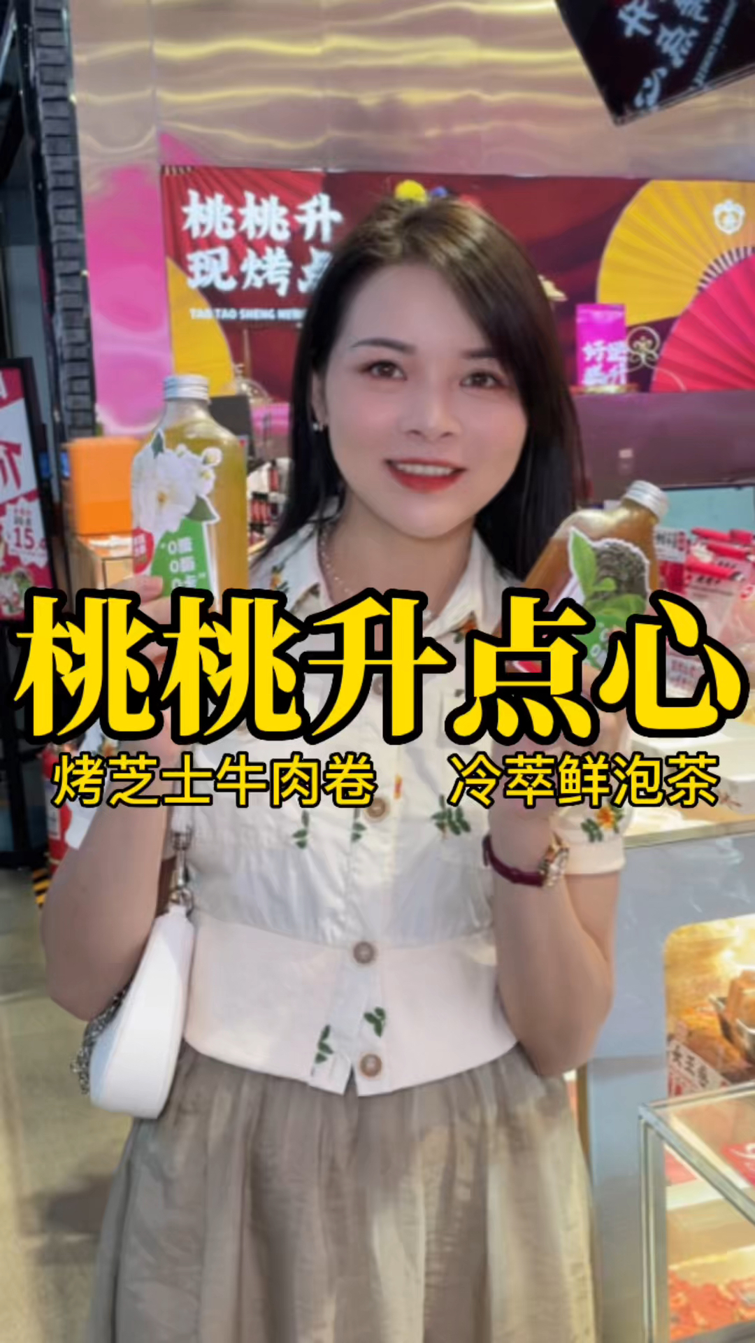 欢乐橙二楼,桃桃升现烤点心