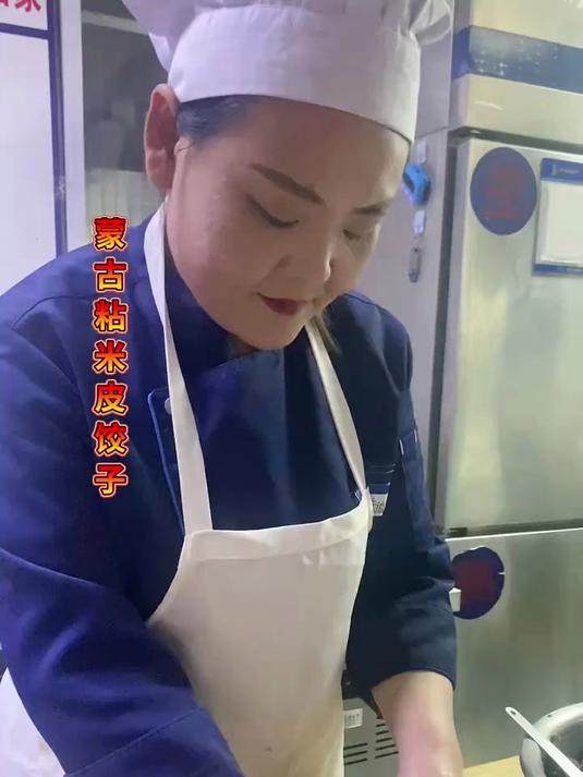 蒙古粘米皮饺子