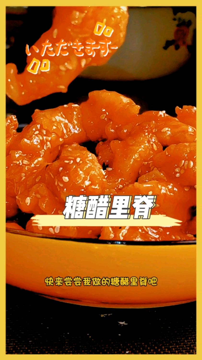 家庭版糖醋里脊,酸甜可口,做法简单,大人小孩都喜欢吃