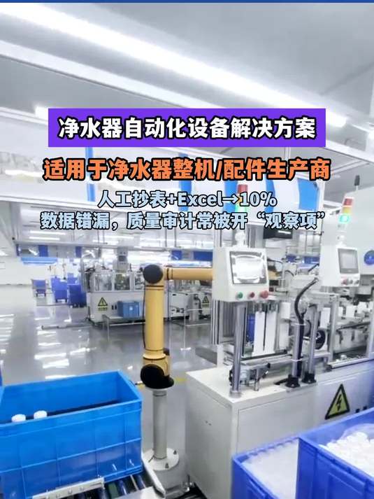 净水器自动化设备解决方案