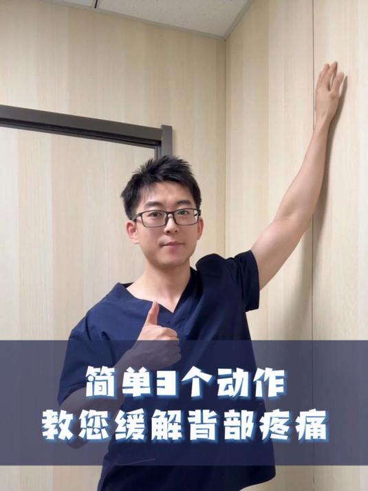 3个动作,缓解背部疼痛