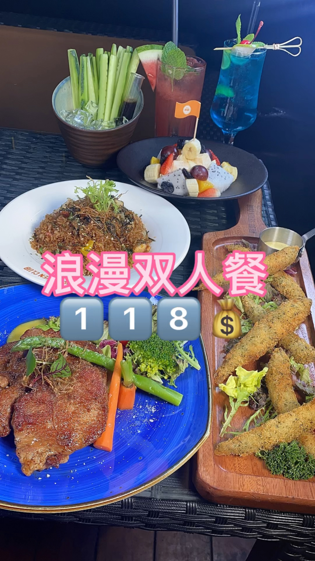 浪漫双人套餐