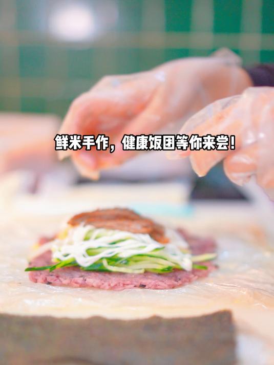 鲜米手作,健康饭团等你来尝!