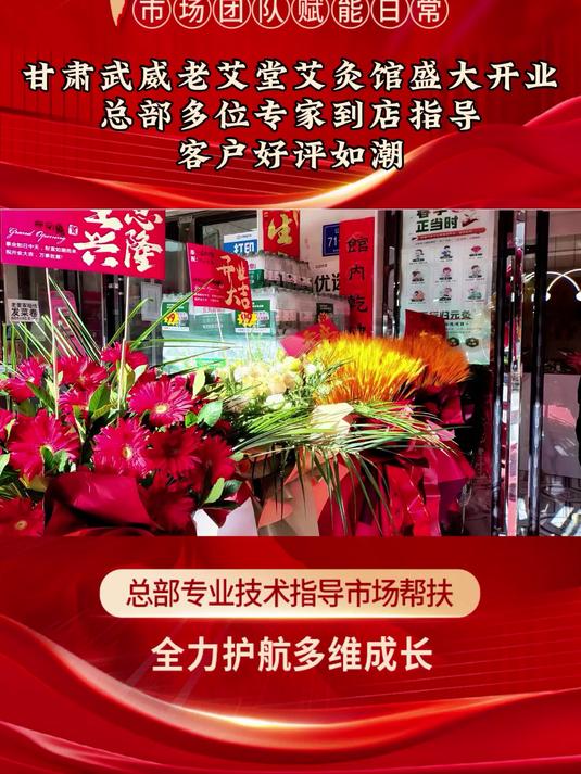 武威店新地标诞生!老艾堂艾灸馆开业,总部专家坐镇开店更放心!