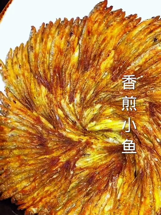 香煎小鱼