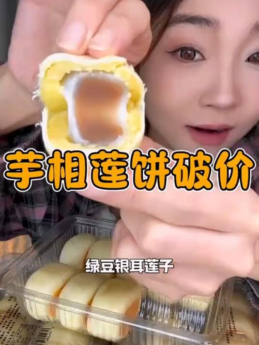福建老式传统糕点……芋泥+麻薯+莲子+冰皮,绝对正宗