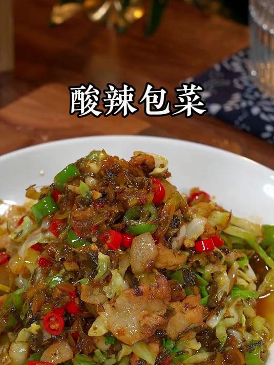 酸辣包菜