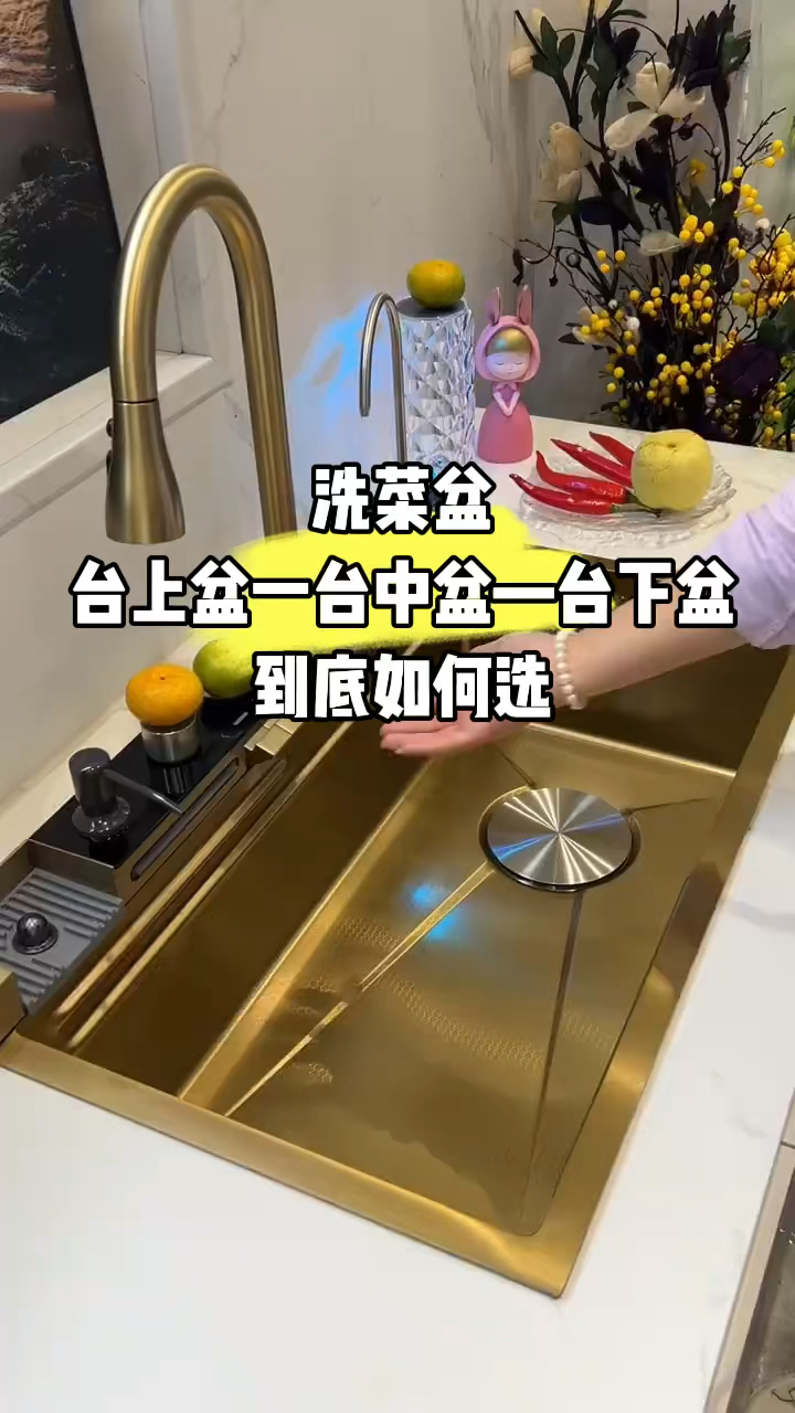 洗菜盆台上盆一台中盆—台下盆到底如何选