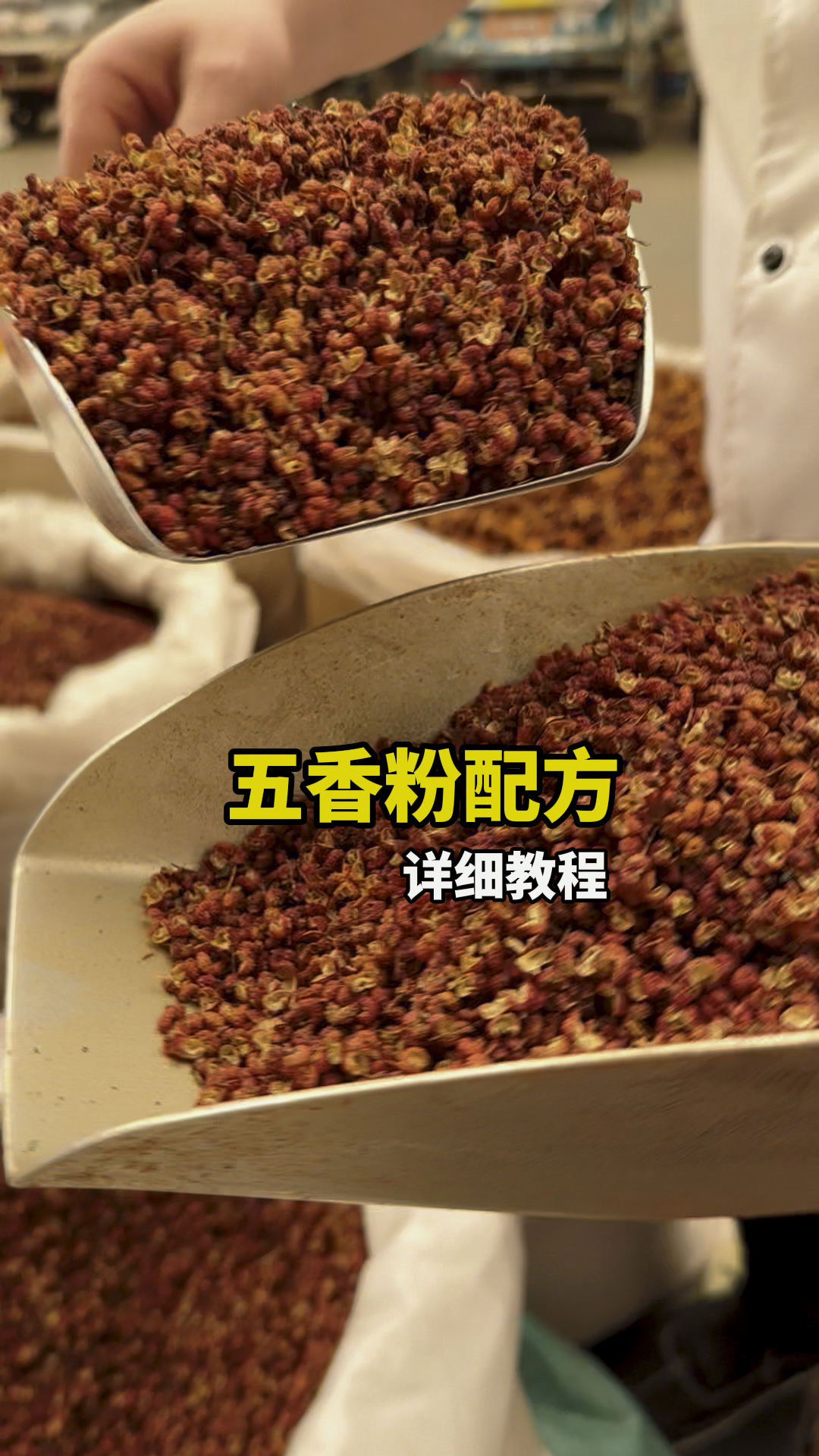 老北京烧饼,五香粉配方分享