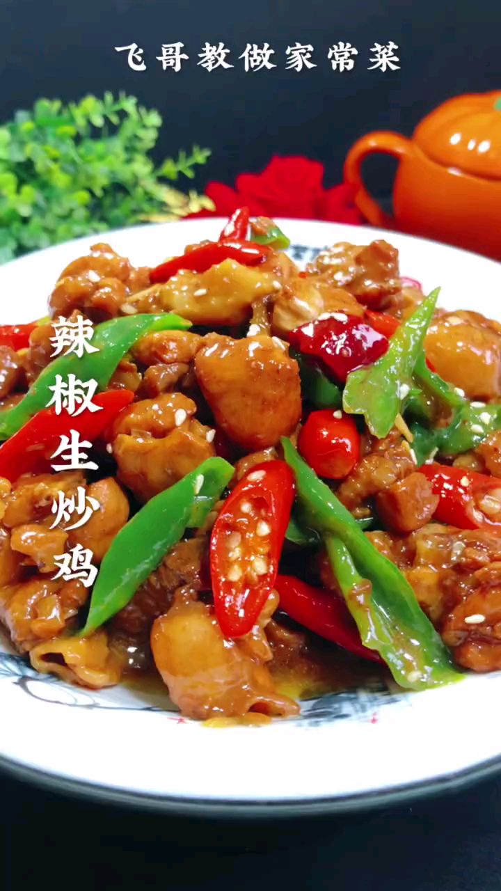 分享美食辣椒生炒鸡做法