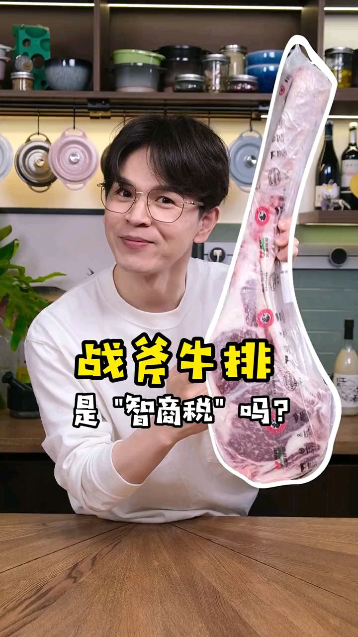 战斧牛排是智商税?饭饭给你一份保姆级指南,让新手的你,一步也能了解它!