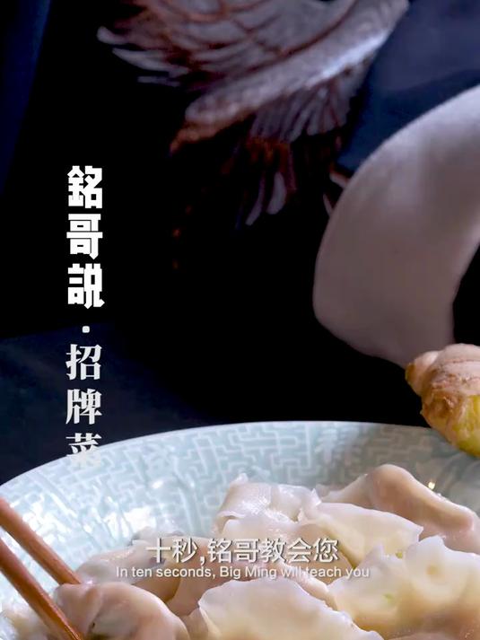学会这饺子馅,您也能开饺子馆~ 我和我的家乡美食 包饺子!