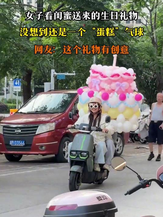 女子看闺蜜送来的生日礼物,没想到还是一个“蛋糕”气球