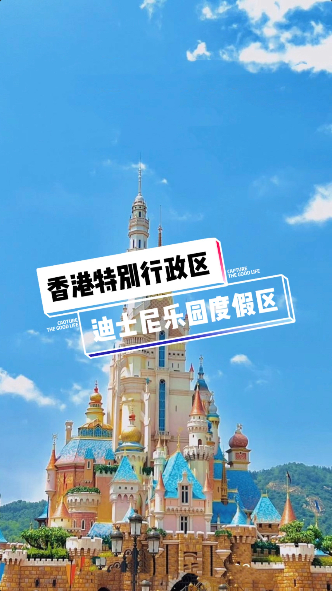 迪士尼真的是个梦幻的地方,能带人回到童年,也能让人感受科技与未来。#香港迪士尼