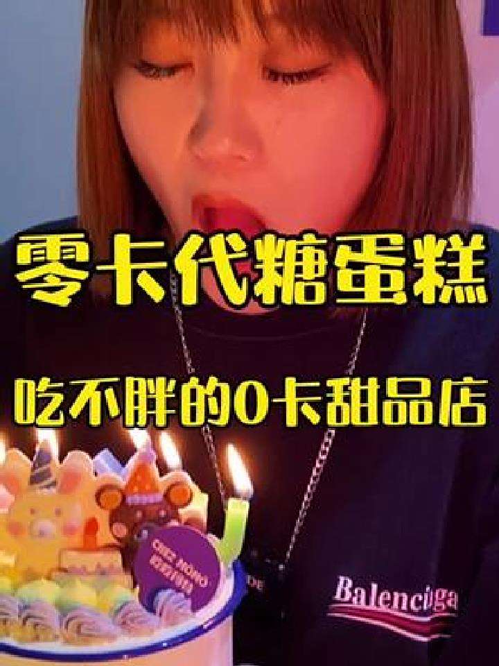 北京宝藏0卡糖蛋糕店好吃无负担!罐子蛋糕竟然还能全国配送!抗糖人士冲