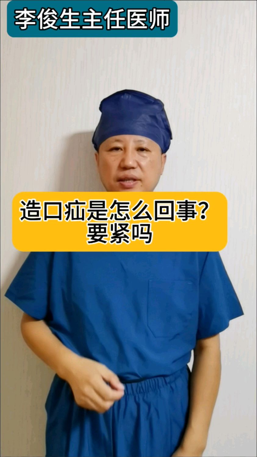 造口疝要紧吗?什么是造口疝。