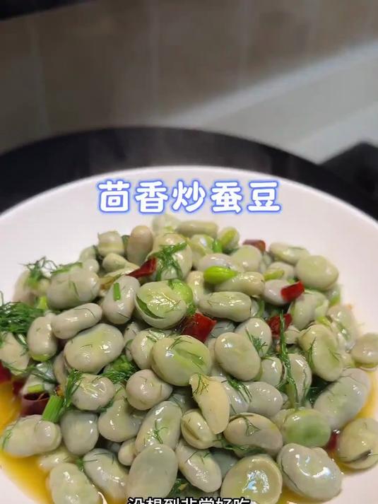 云南贵州的美食太多了,这道茴香炒蚕豆吃一次就爱上了