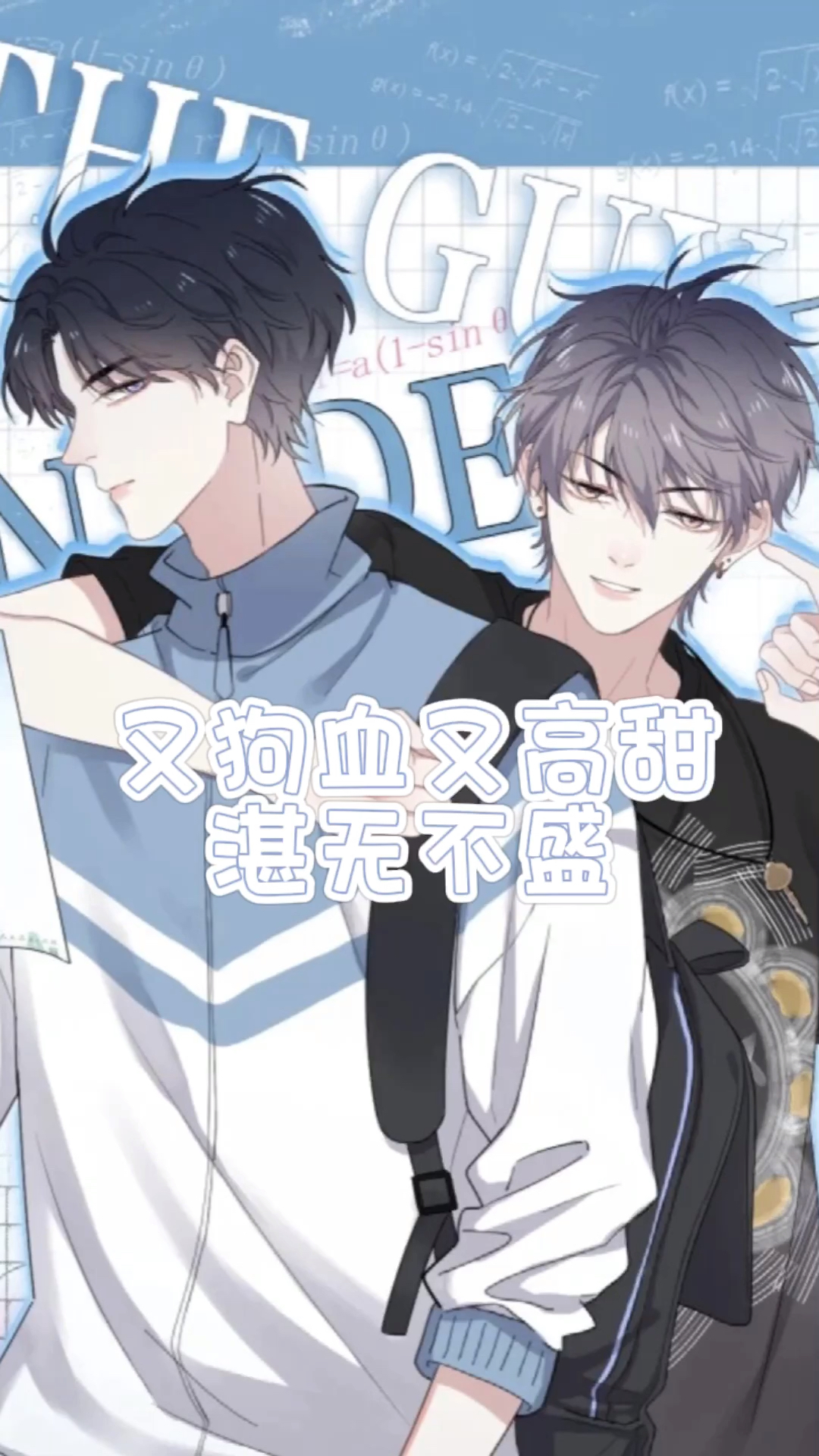 [这题超纲了]狗血又高甜的湛无不盛