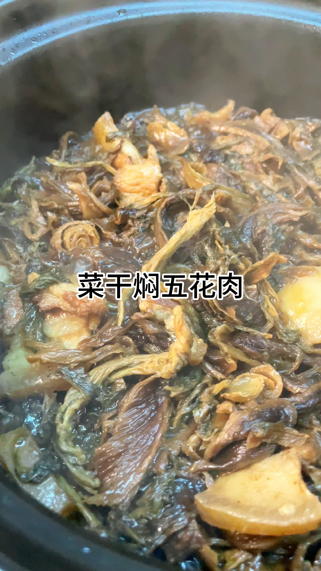 [当你有个爱做饭的老婆]菜干焖五花肉好吃又下饭,家常做法简单美味