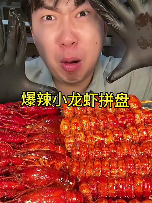 爆辣小龙虾拼盘