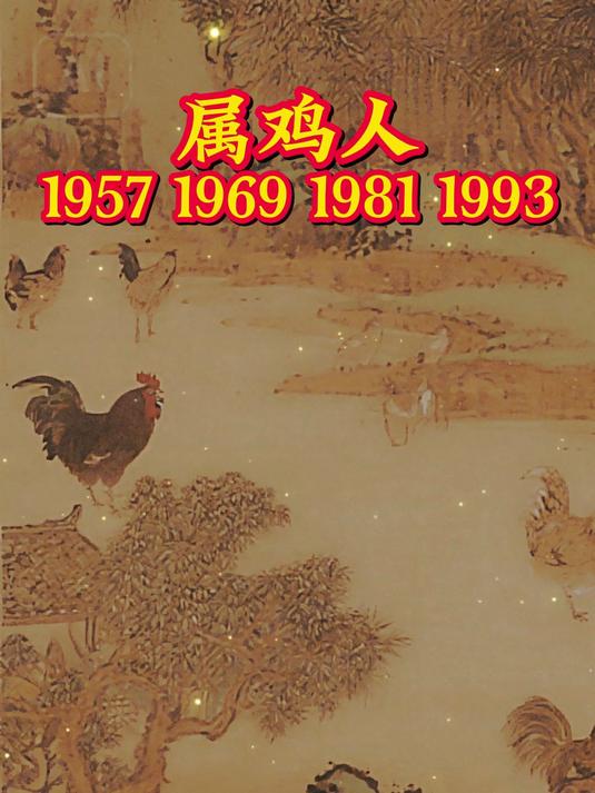 属鸡人,你长达6年的人生困境即将结束!