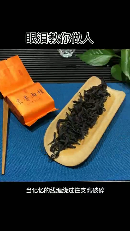 大红袍果香肉桂