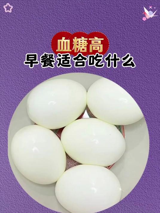 血糖高早餐适合吃什么