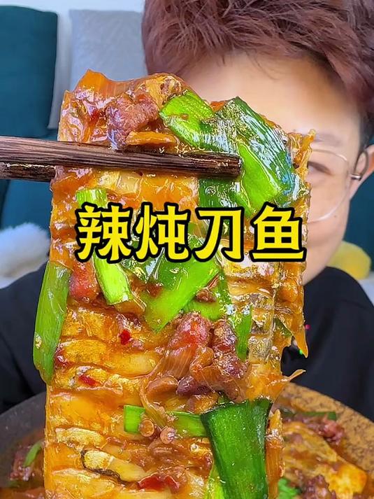 炖刀鱼