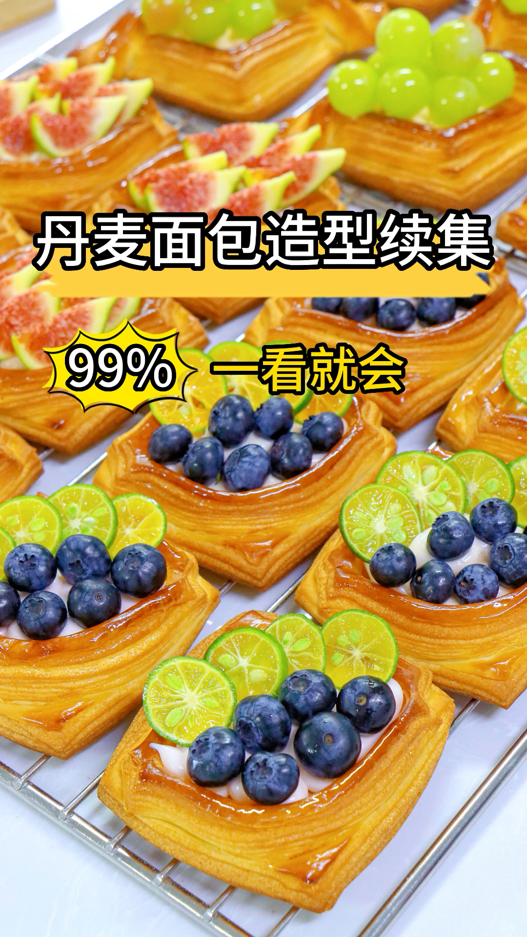 超治愈丹麦造型手法99%一看就学会的手法!