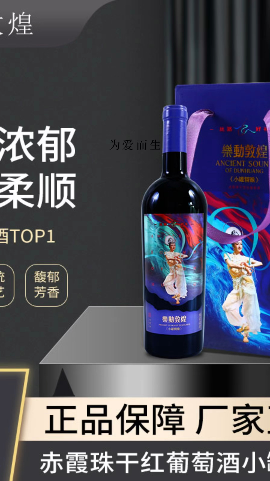 丝绸之路的传奇佳酿!