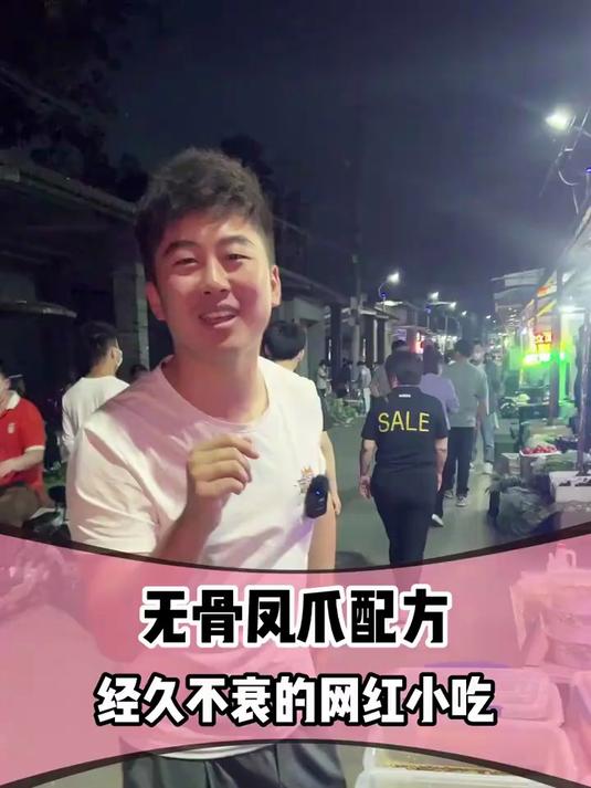 摆摊绝对酷毙的网红单品,无骨凤爪四款配方全部拿下!