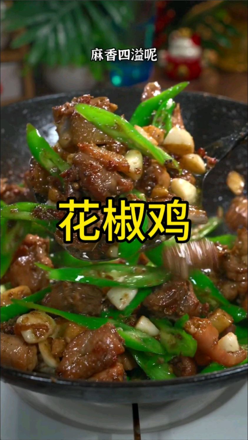四川江湖菜青花椒鸡,到底怎么做才鸡肉鲜美,麻香四溢呢,今天就把方法分享给你