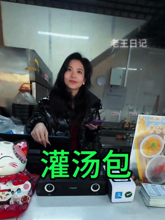 老王油画换物:灌汤包