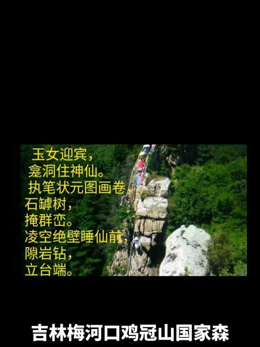 吉林梅河口鸡冠山国家森林公园1日游攻略,踏雪寻奇