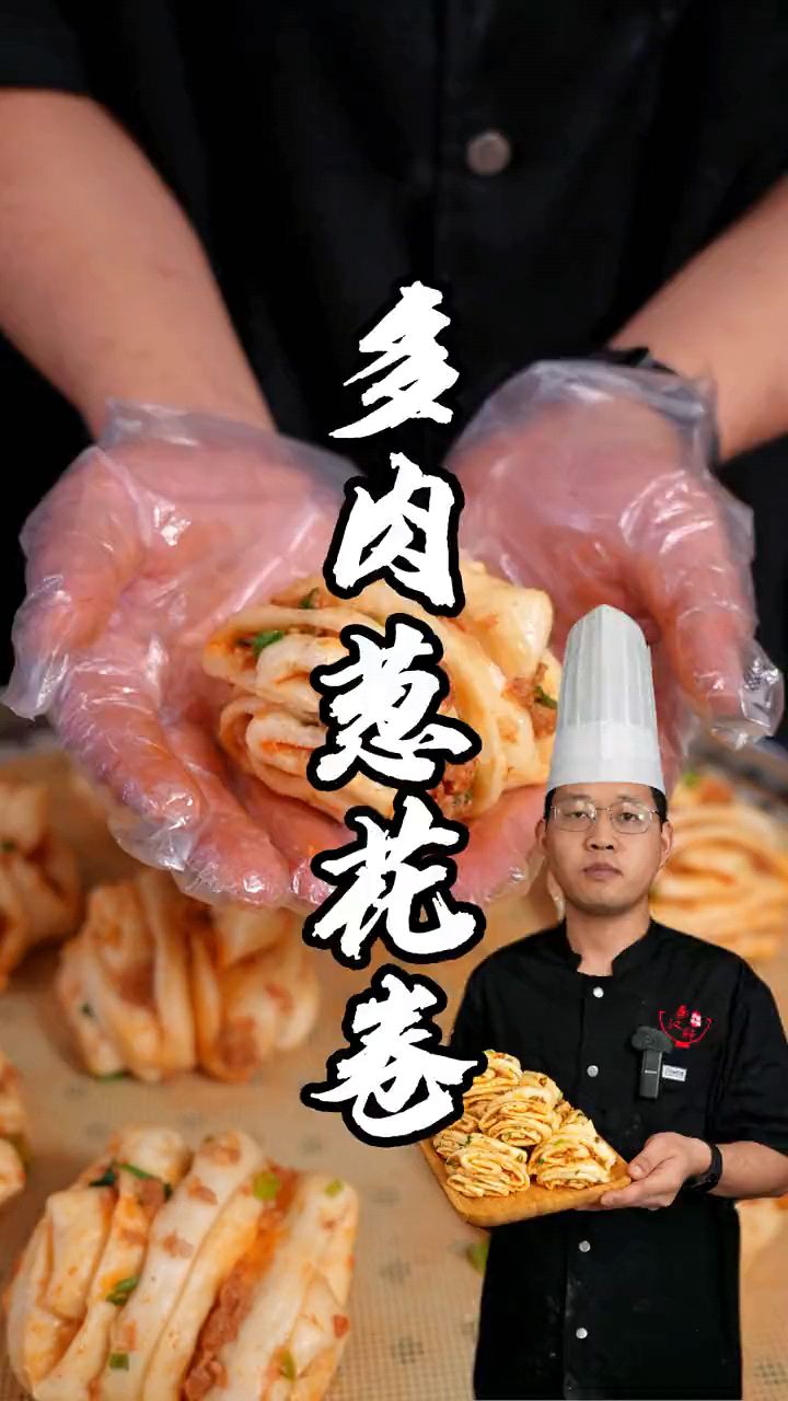 多肉葱花卷制作分享