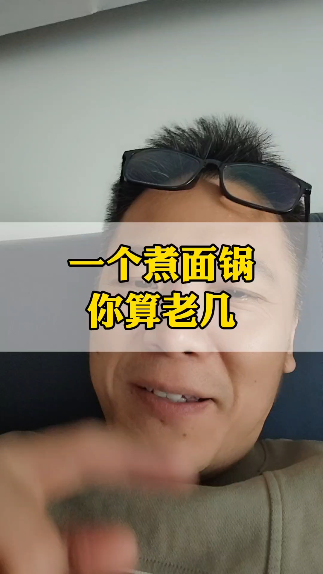 煮面锅,你算老几?